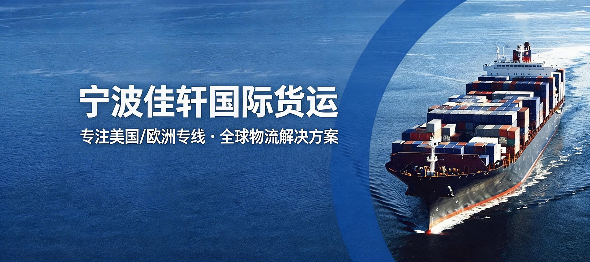 宁波佳轩国际货运代理有限公司