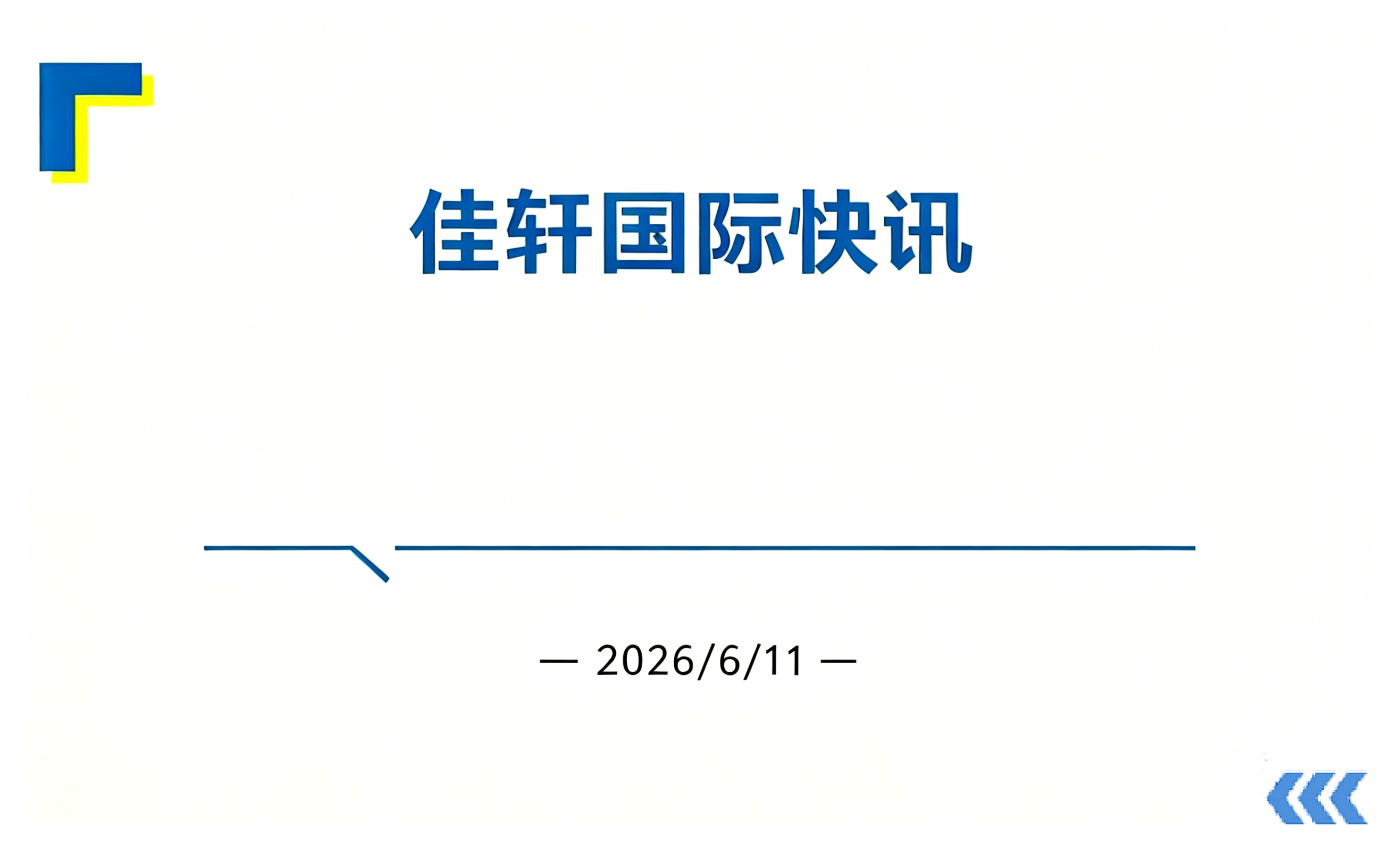 美国清关监管升级：从“查货”到“查人”，2026年进入数据化合规时代