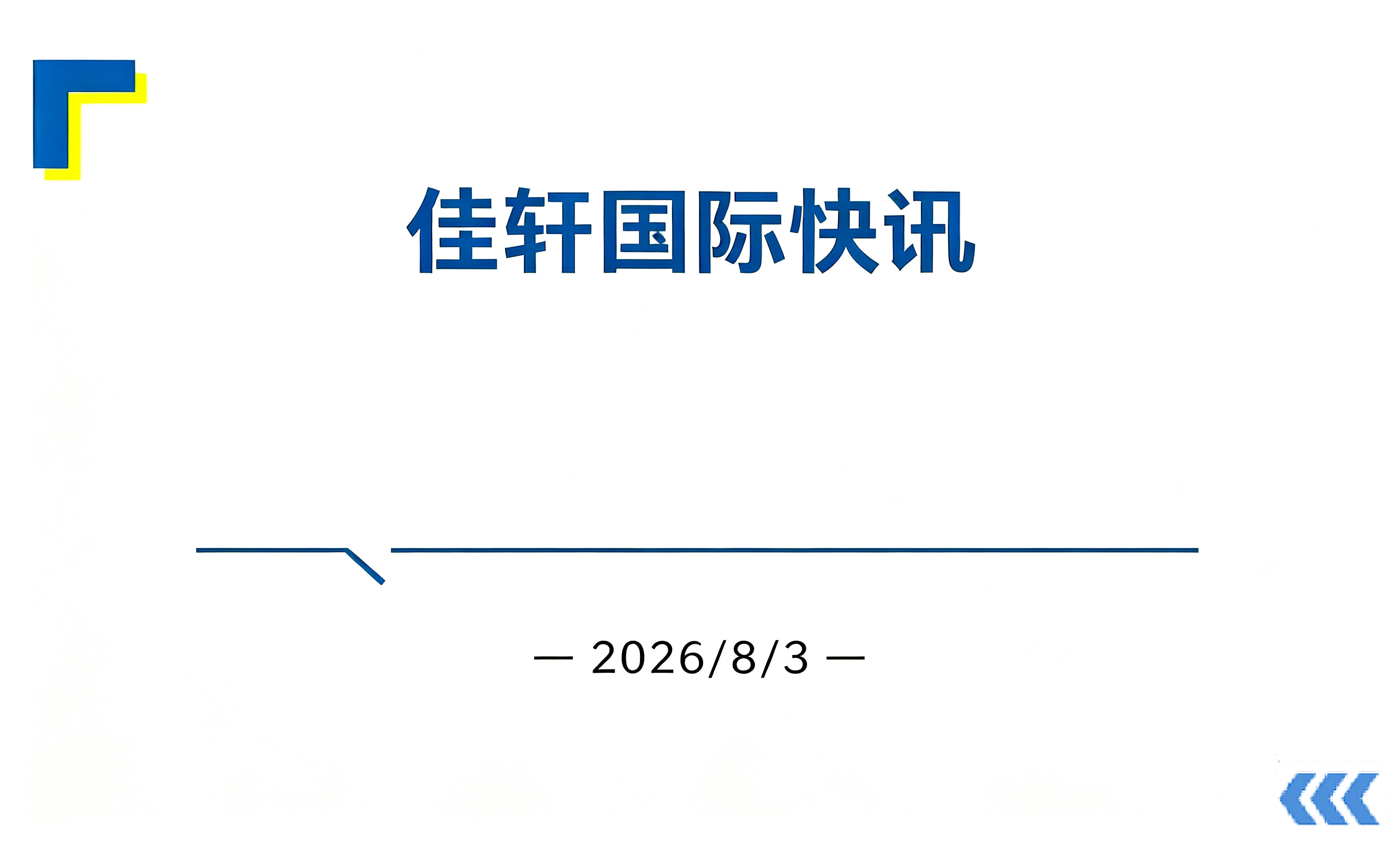 美国海关EO 14411落地：“美国IOR”与“外国IOR”正式分流